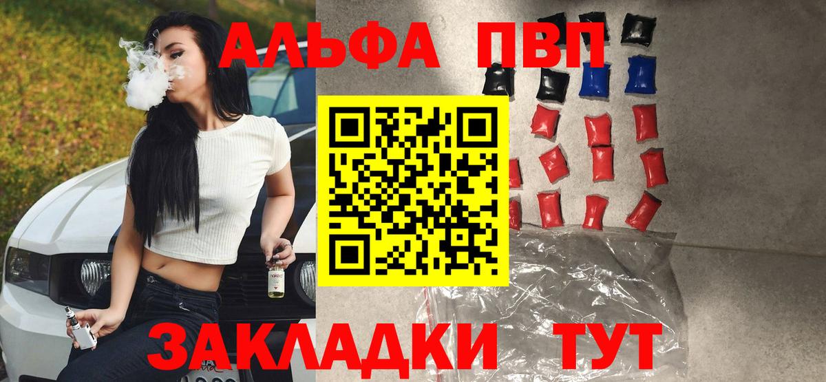 A PVP Соль  Вход с VPN  Alpha PVP VHQ  Асино  A-PVP СК КРИС 