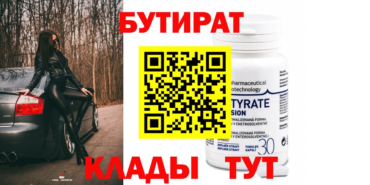 БУТИРАТ жидкий экстази Асино