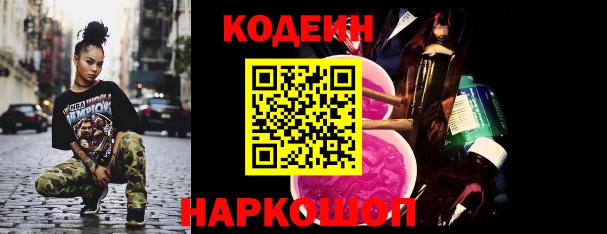 Codein Purple Drank Асино