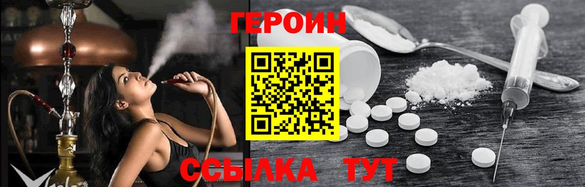 ГЕРОИН герыч  Вход с VPN  Героин  Асино 