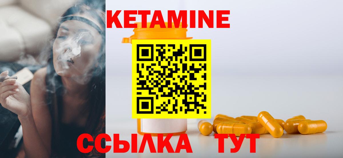 Кетамин ketamine  Вход с VPN  Асино 