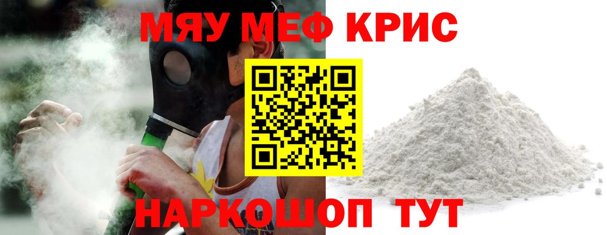 МЯУ-МЯУ мяу мяу  Вход с VPN  Мефедрон mephedrone  Асино 