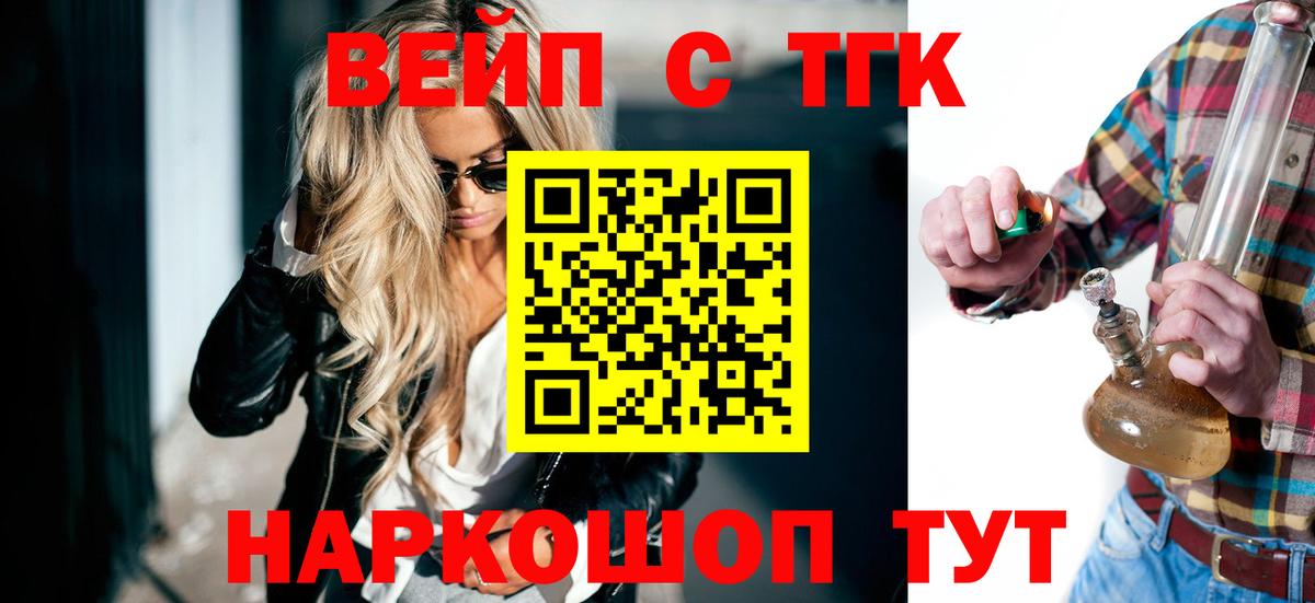 Дистиллят ТГК Wax  Вход с VPN  Дистиллят ТГК вейп с тгк  Асино 